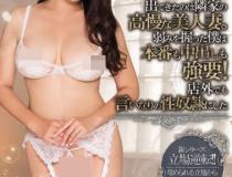 [MEYD-115]藤浦惠（藤浦めぐ） 邻家傲慢的美人妻子