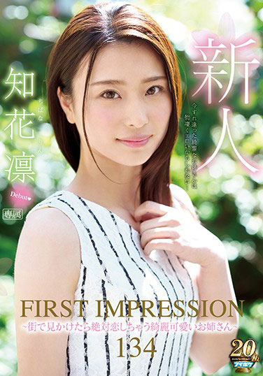[IPX-331]知花凛 在街上看到绝对会爱上的漂亮的姐姐 