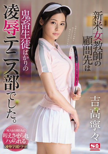[SSNI-351]吉高宁宁（吉高寧々） 新米女教师的顾问处 