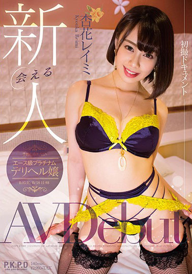 [PKPD-094]杏花レイミ 不能预约见面的新人 