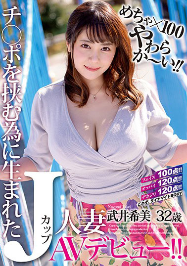 [JUL-220]武井希美 32岁初次亮相 