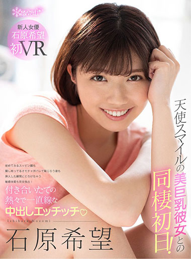 [KAVR-084]石原希望 与天使微笑的女友同居第一天 