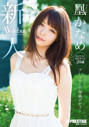 [BGN-039]凰香奈芽（凰かなめ） 新人预演专属出道 